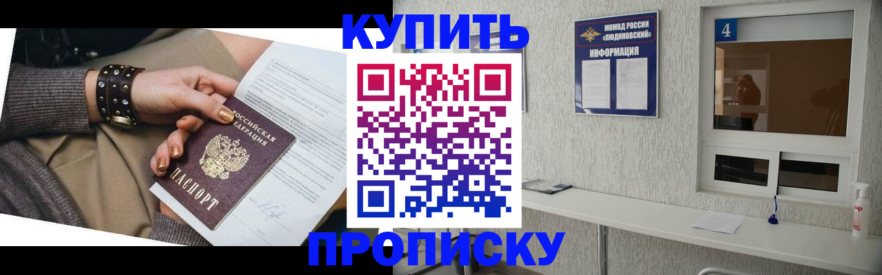 купить прописку в Аткарске