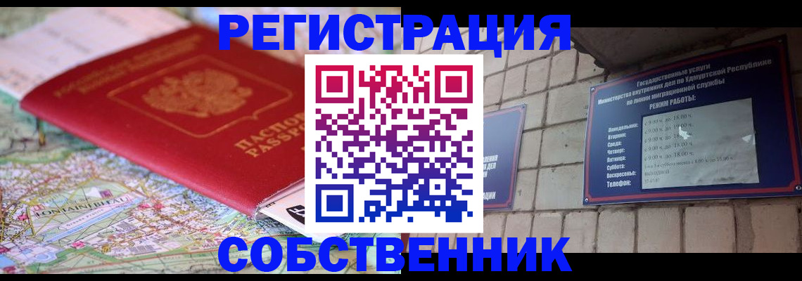 прописка от собственника в Аткарске