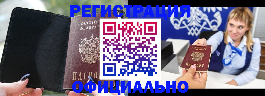 купить прописку в Аткарске
